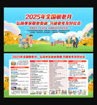 2025全国敬老月