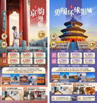 北京冬季小包团