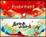 中秋国庆