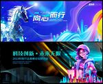 科技会议