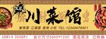 传统川菜馆招牌