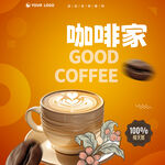 咖啡海报