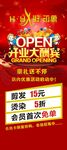 美发开业大酬宾宣传海报