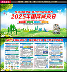 国际减灾日