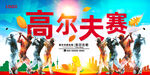 高尔夫