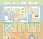 幼儿园环创CDR矢量素材图