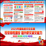国际减灾日