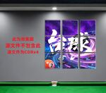 台球室装饰壁画展示