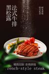 法式牛排美食促销海报