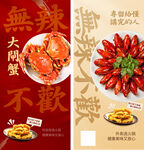 麻辣大闸蟹与小龙虾 
