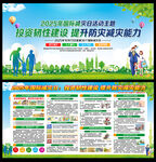 国际减灾日