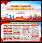 2025国际减灾日