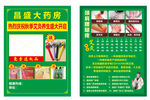 药店宣传页 多样药品优惠