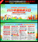 国际减灾日