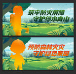 森林消防
