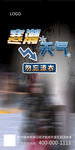 天气微信海报