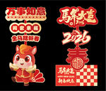 2026新年立牌