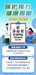 保护视力健康用眼科门诊医疗海报