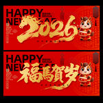 2026马年