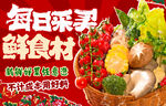 每日新鲜食材