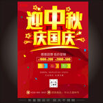 迎中秋庆国庆