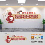 教师职业道德规范校园文化墙