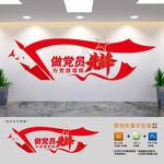 做党员先锋标语文化墙
