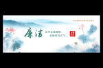 廉洁