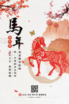 古风马年
