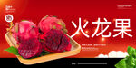 火龙果