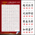 百家姓 带拼音 可编辑