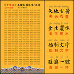 千字文 带拼音 可编辑