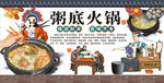粥底火锅