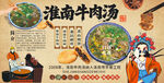 淮南牛肉汤