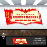 退役军人服务中心文化墙