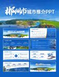 郴州城市推介PPT展示