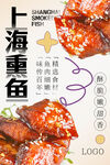 上海熏鱼 