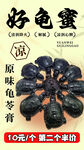 龟苓膏