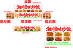 炒饭面食展示