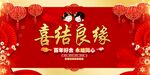 婚庆展板