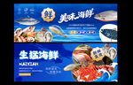 海鲜海报