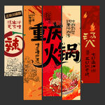 重庆火锅