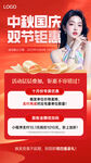 中秋国庆新年钜惠活动系列海报