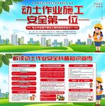 蓝色动土作业安全生产展板