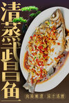 清蒸武昌鱼