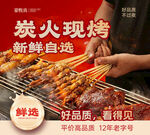 炭火现烤新鲜烧烤