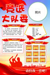 大队委竞选海报