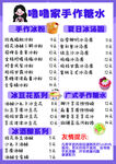  糖水菜单
