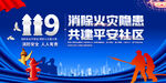 消防安全教育