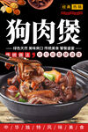 狗肉煲